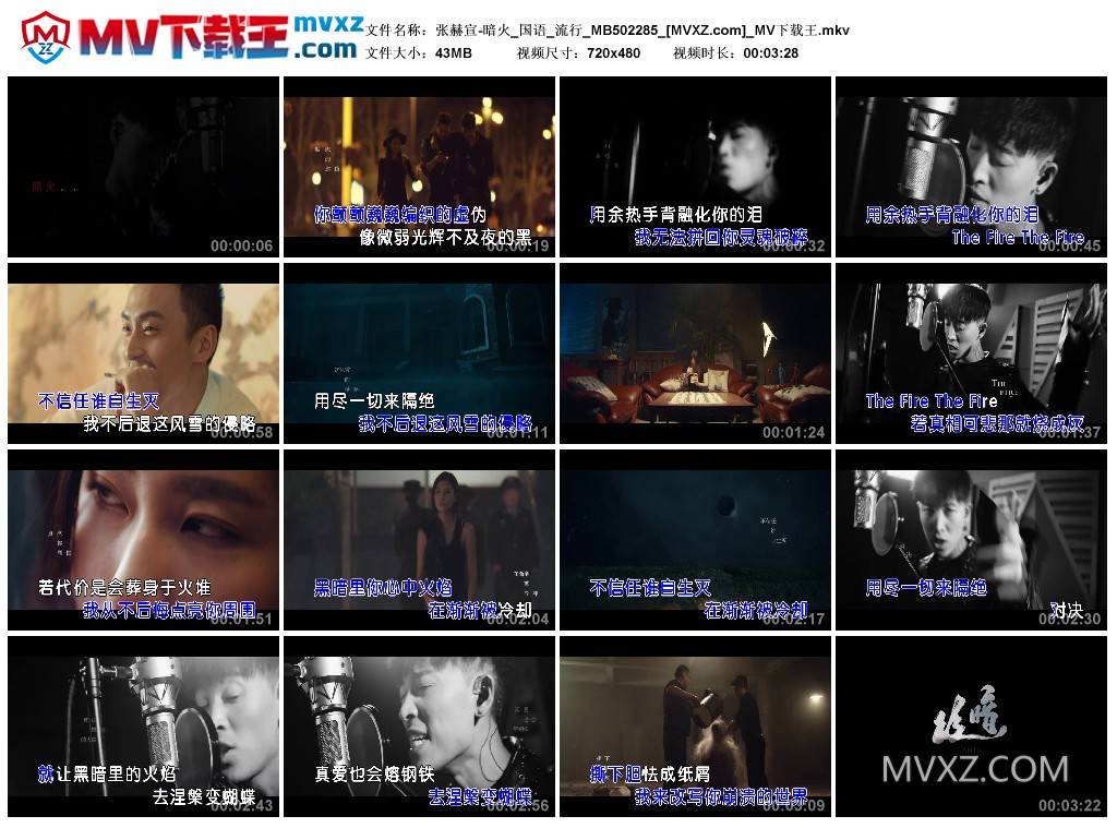 张赫宣-暗火_国语_流行_MB502285